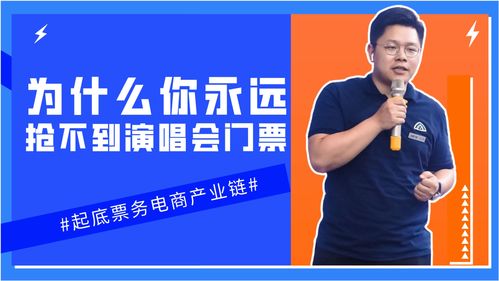 為什么你搶不到票？起底票務(wù)產(chǎn)業(yè)鏈，見(jiàn)機(jī)創(chuàng)業(yè)副業(yè)票務(wù)服務(wù)