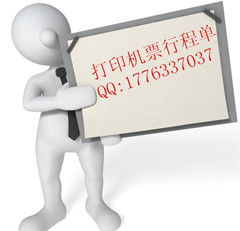 北京機(jī)票行程單補(bǔ)開(kāi)服務(wù)指南 價(jià)格、型號(hào)規(guī)格與注意事項(xiàng)